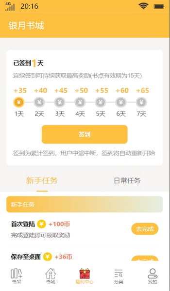 银月书城app  v1.0图2