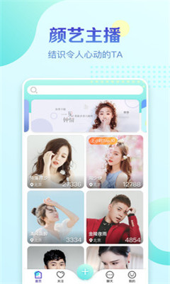 情天直播2024  v2.0.0.0图3