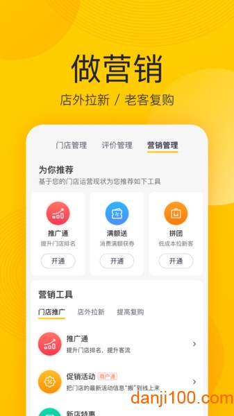 美团开店宝商家版  v9.28.1图1