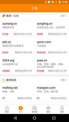 爱名网  v2.19.09图3