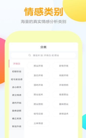 情话话术手机版  v1.0.2图3