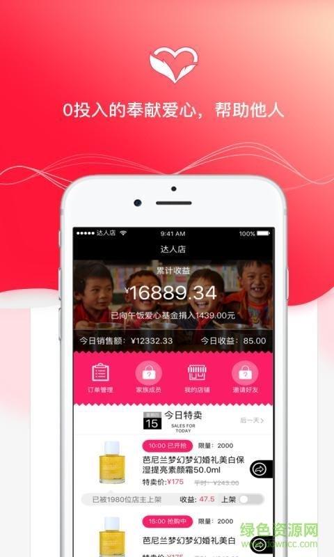 達人店公益版  v1.0.2圖1
