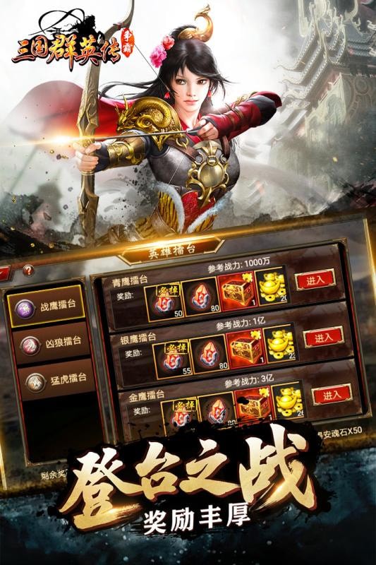 三国群英传争霸  v1.21.1图3