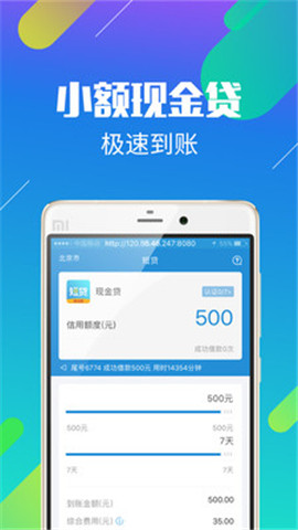 短贷王app