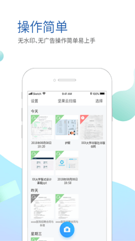 坚果云扫描  v3.0.1图2