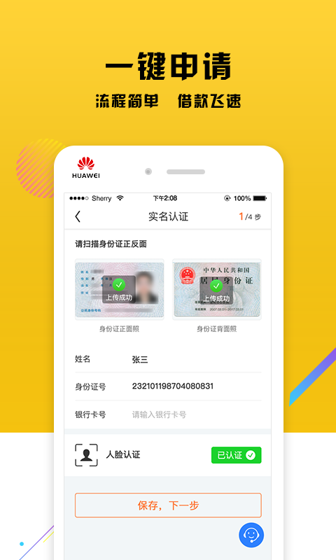 贷款123  v2.3.5图3