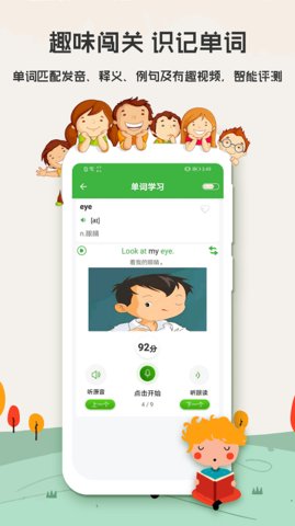 小学英语  v6.6.0712图1