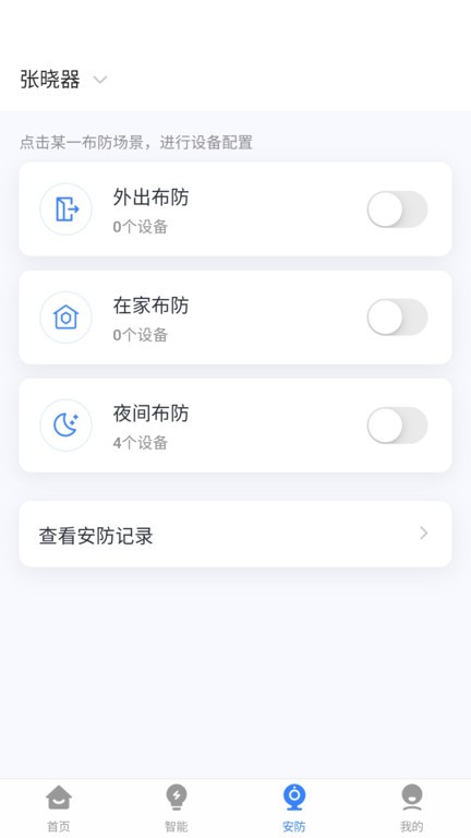 晓听智家