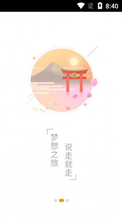 非豆旅行APP