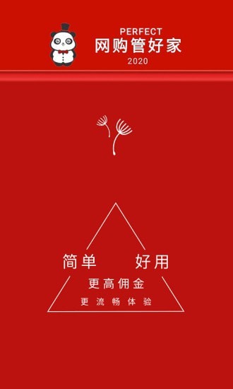 网购管家  v7.9.9图1