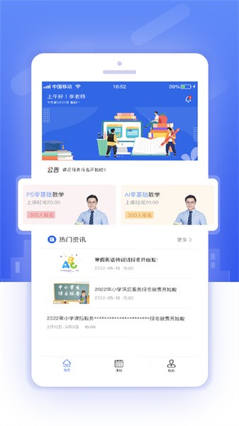 课后服务平台  v1.0.6图2