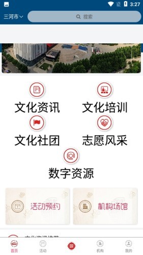 三河市文化云  v1.0.0图1