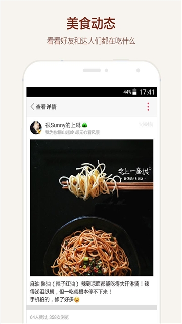 食色life  v3.1.1图2