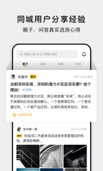 小鹿选房  v5.50.0图1