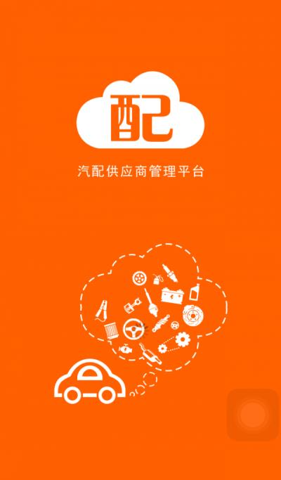 云配商家版  v1.0圖1
