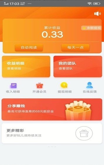 智阅云自动阅读  v3.22.30图3