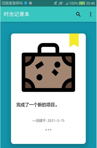 时光记录本手机版  v1.0图3
