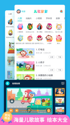 儿歌多多动画屋免费下载  v4.7.5.0图2