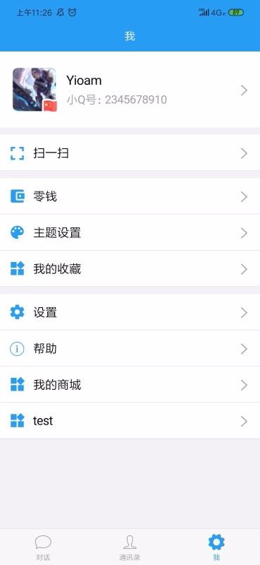 苏跃小Q免费版  v1.3.0图2