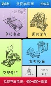 眾悅學車
