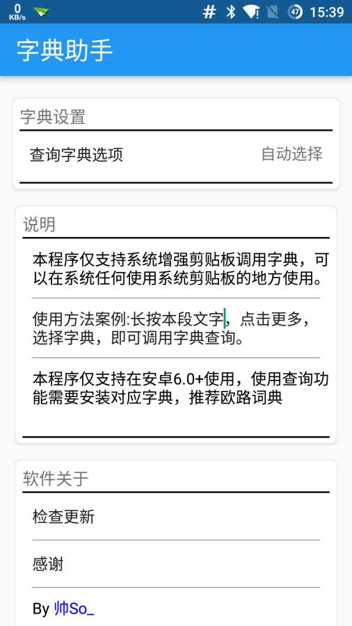 字典助手  v1.2图4