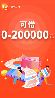 借无忧贷款app  v1.0.7图4