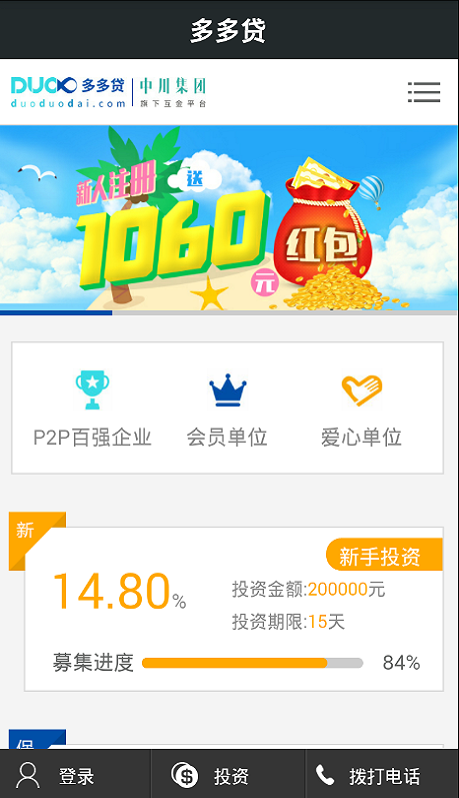 吉多多贷款app官网下载  v1.0图2