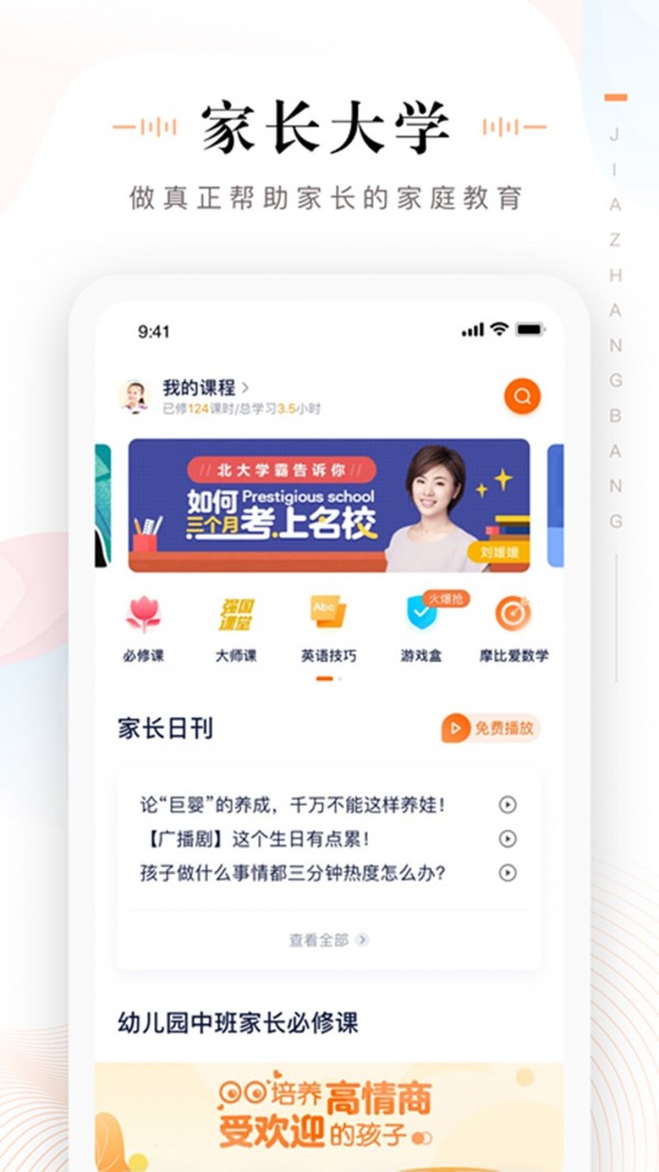 清睿口语100家长通官方下载  v3.3.0.1085图2