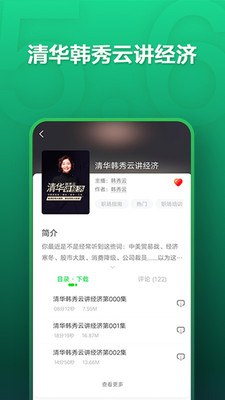 氧气听书破解版  v5.6.4图2