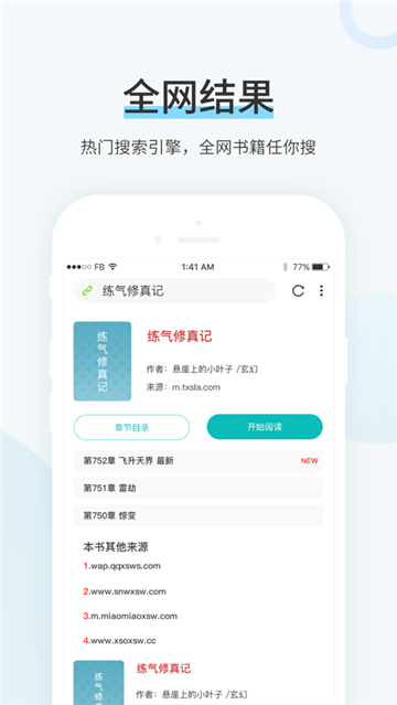 txt换源全本小说软件  v1.0.0图2