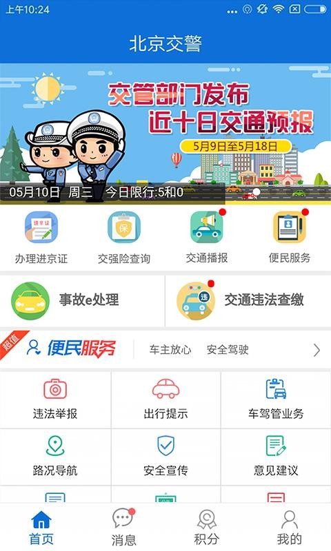 北京交警app下载安装官网app  v2.6.0图1