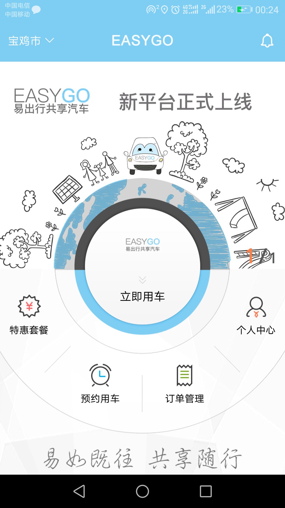 易出行  v1.0.22.0704图1