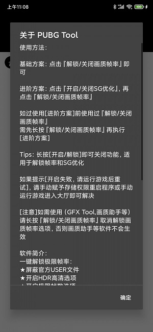 pubgtool  v1.0.3.6图1