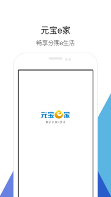 元宝e家商户  v1.7.8图2