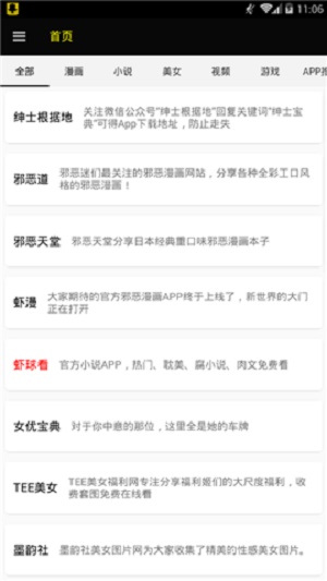 ss导航绅士宝典安卓版下载  v1.3.0图3