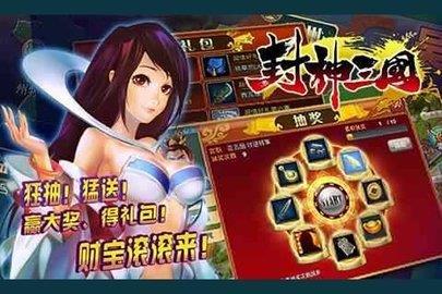 封神三国  v0.0.19图1