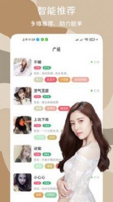 闪爱交友app  v1.0.1图2