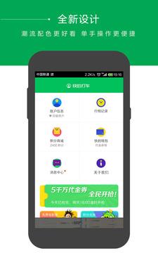 快的打车  v4.5图4