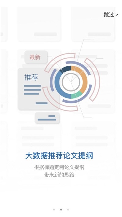 笔杆论文下载安装  v1.0.0图3
