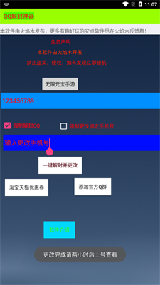 qq解封神器破解版下载  v2.0图1