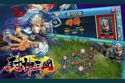 封神三国  v0.0.19图3