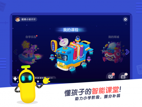 小盒课堂下载最新版安装  v3.5图4