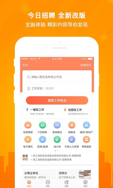 今日招聘手机版  v2.5.0图3