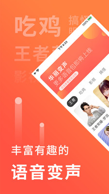 语音聊天变声器手机版免费下载