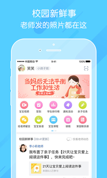 掌通家园园丁下载安装