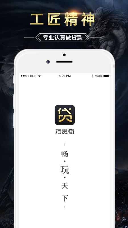 万贯街贷款免费版  v4.0.7图1