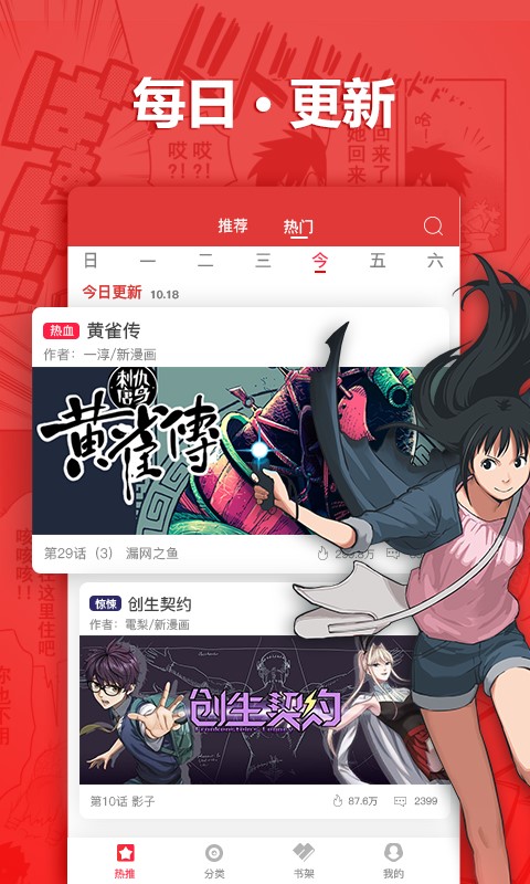 呆呆漫画手机版下载  v1.0.0图2