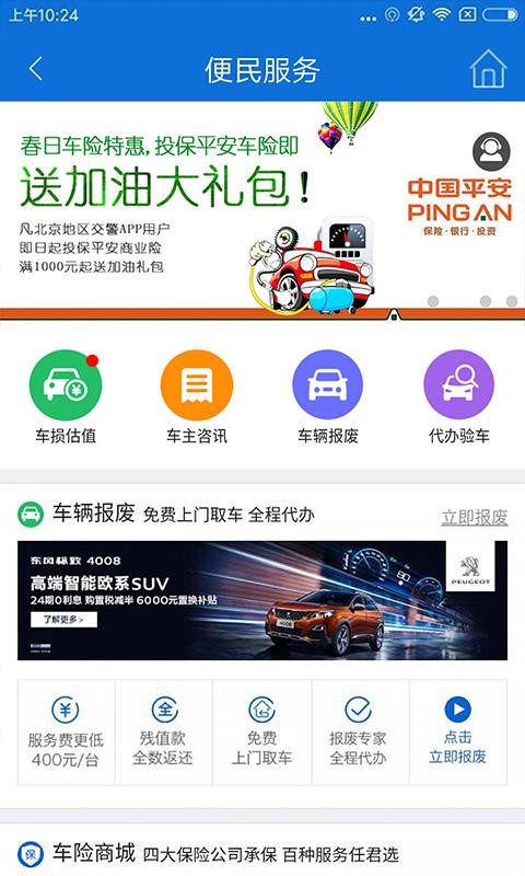 北京交警手机app平台下载安装  v2.6.0图3