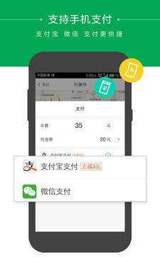 快的打车  v4.5图3