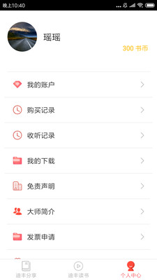 迪丰读书最新版